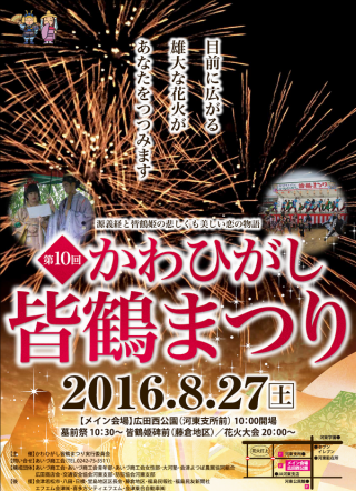 20160729-28%E7%9A%86%E9%B6%B4%E3%83%9D%E3%82%B9%E3%82%BF%E3%83%BC.png 20160729-28%E7%9A%86%E9%B6%B4%E3%83%9D%E3%82%B9%E3%82%BF%E3%83%BC.png